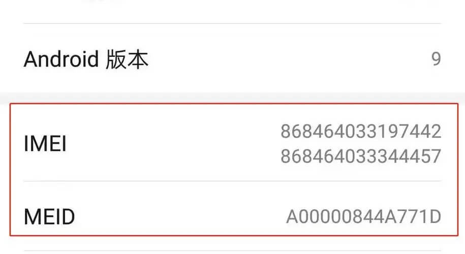 手机meid码是什么，meid码有什么作用