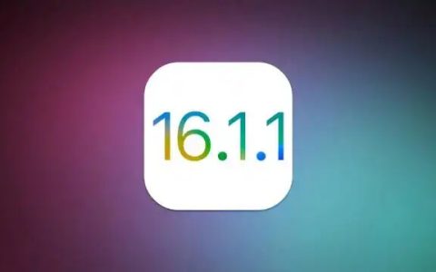 说说看ios16.1.1值得更新吗