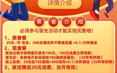 中国电信流量卡29元100G申请入口
