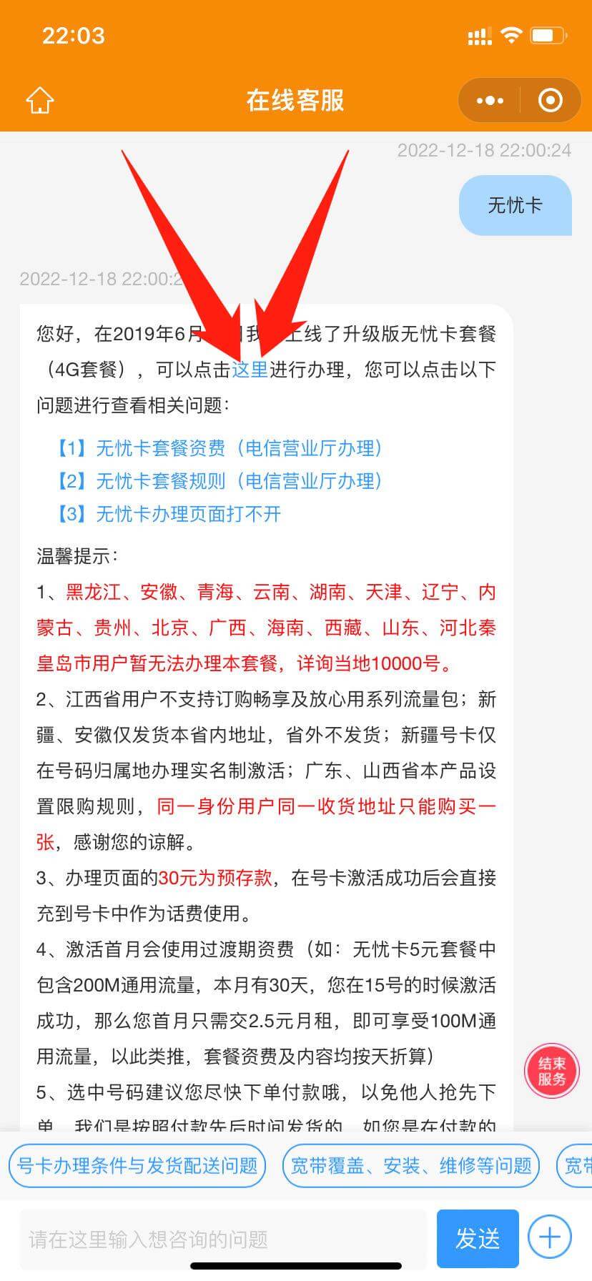5元无忧卡办理入口