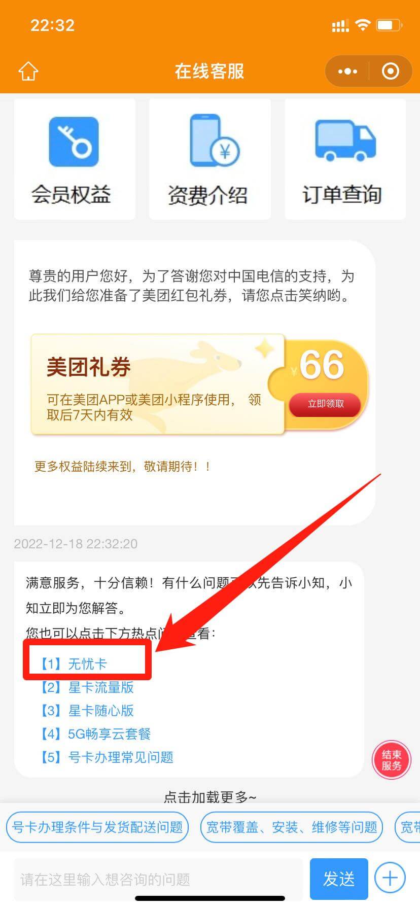 电信网上营业厅找到在线客服