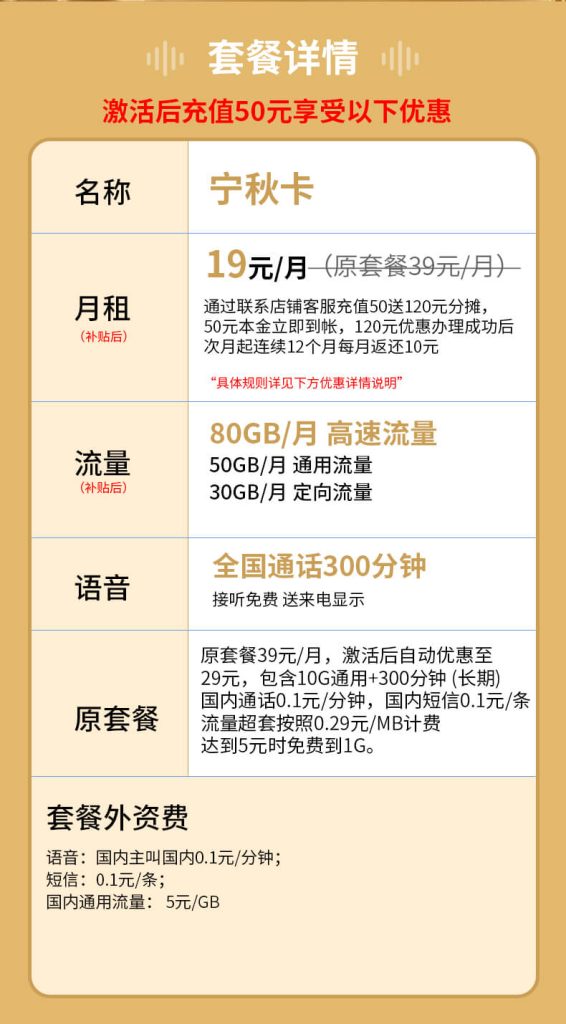 移动宁秋卡：19元/月，包50G通用+30G定向+300语音