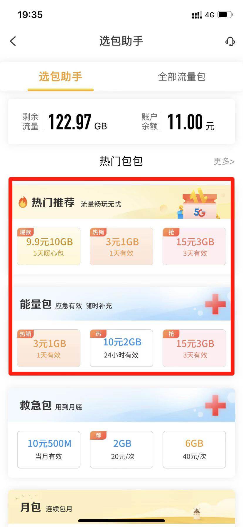 进入选包助手即可查看热门推荐
