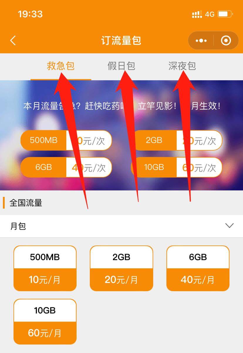 提供多种类型的流量包