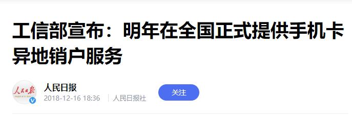 网上买的异地手机卡怎么注销（详细介绍）