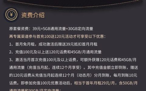 移动飞享套餐29元80G（新版本移动飞享套餐）