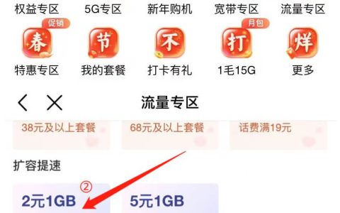 流量加速包在哪买（移动电信联通购买流量加速包的方法介绍）