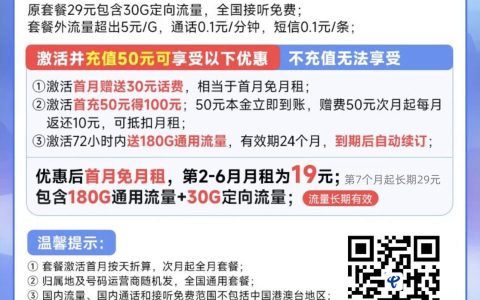 电信天聚卡：19元210G全国高速流量（长期套餐·顶级神卡）