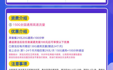 移动新青卡/新藏卡：29元150G国内通用/39元200G国内通用