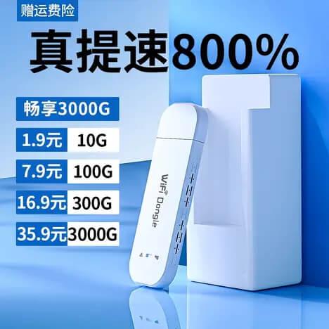 随身无线wifi套餐图