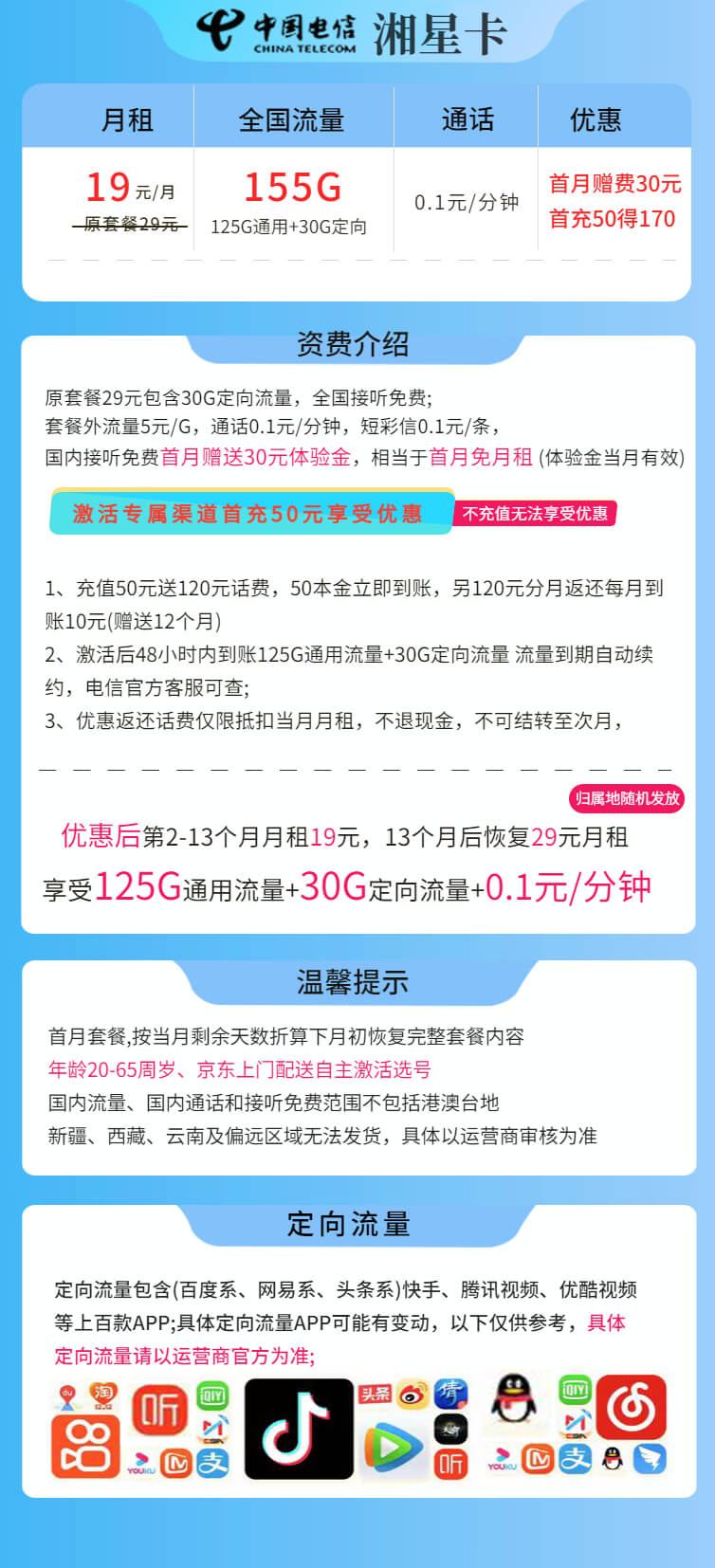 电信湘星卡：19元155G全国流量（长期套餐） - 优卡荟