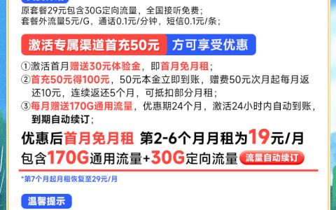 内蒙古星卡19元200G套餐详情和办理入口