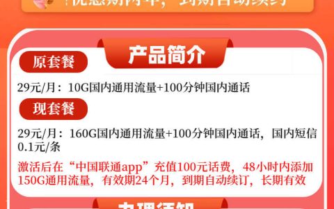 黑龙江联通卡29元160G全国通用流量+100分钟全国通话