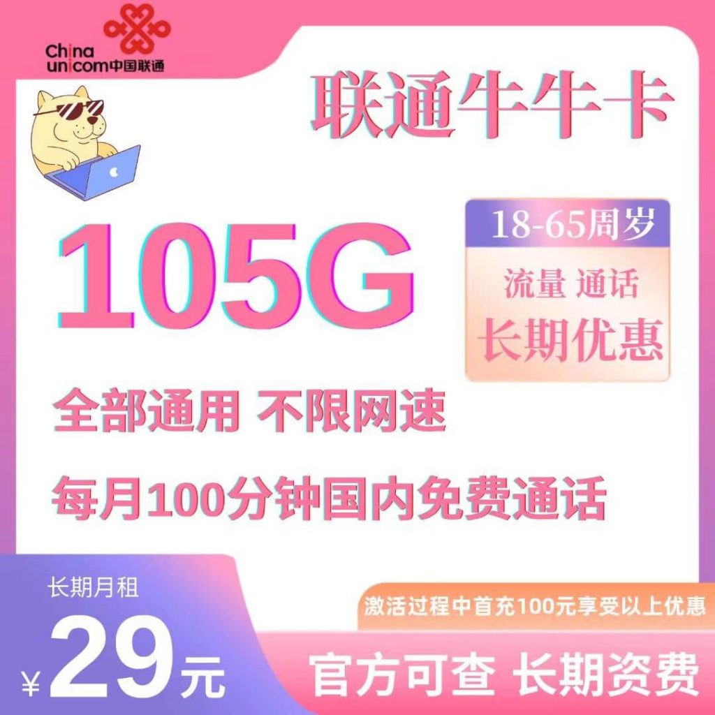 能发新疆西藏的联通流量卡简介图