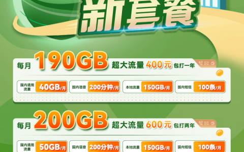 北京电信校园卡套餐介绍：400元打1年/600元打2年，最高月享200G高速流量+200分钟国内通话（在线办理入口）