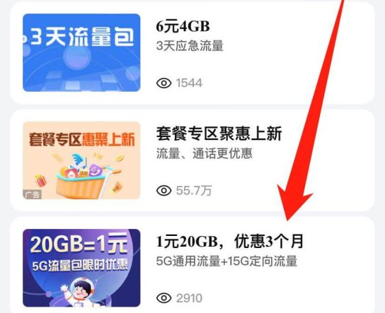 运营商app内的流量包介绍图