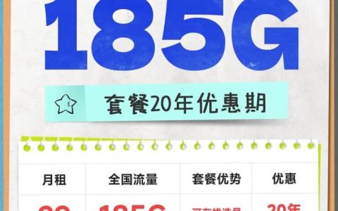 电信秋鸿卡在线办理入口（29元185G全国流量）