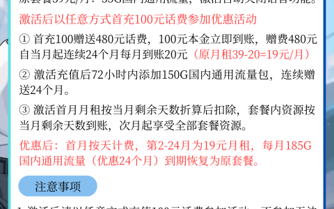 青海移动19元185G国内通用流量（在线申请入口）