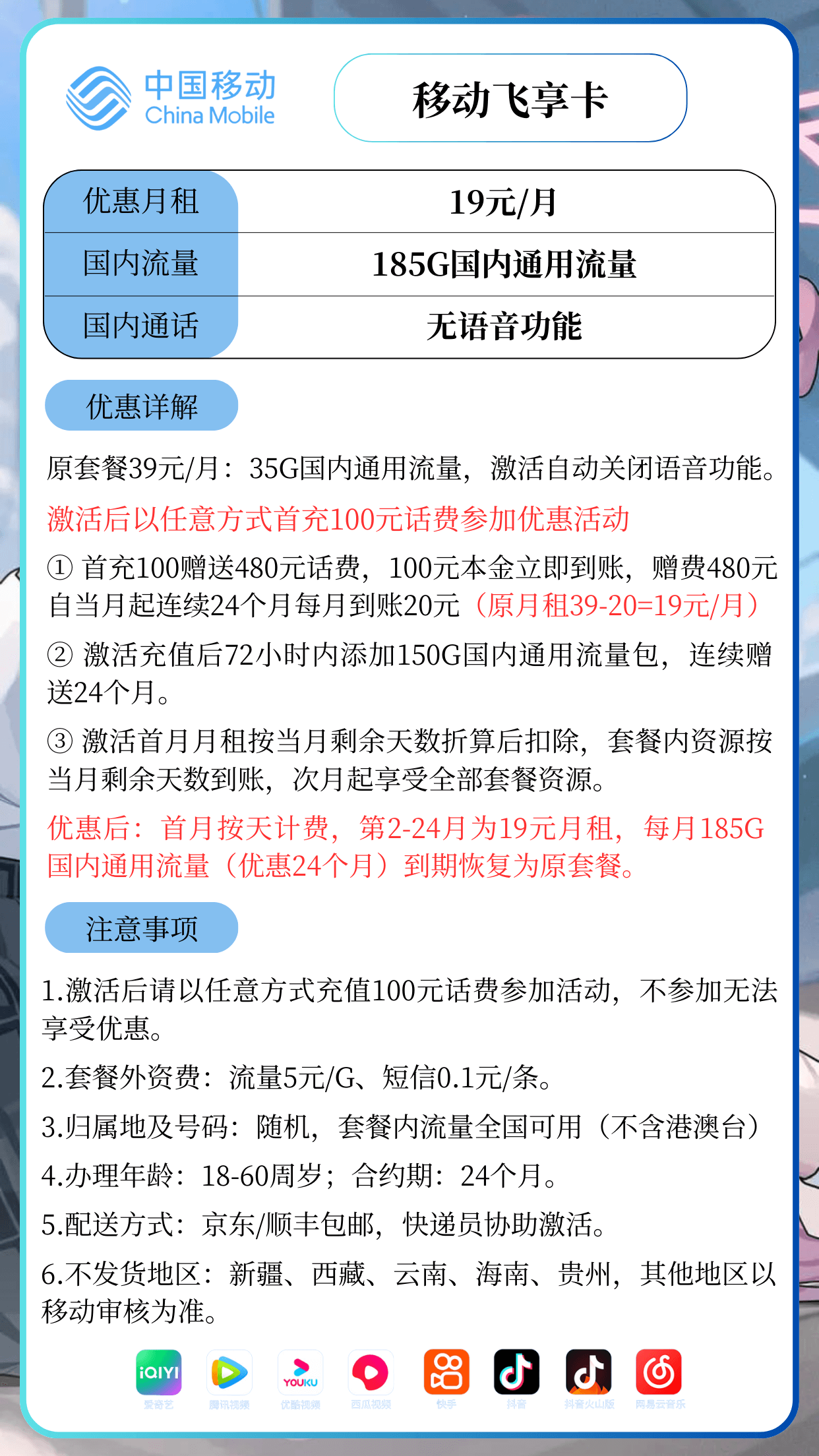 青海移动19元185g流量详情图