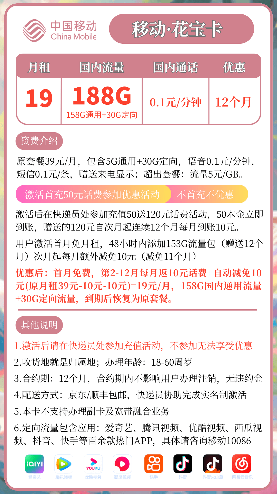 移动19元188g套餐详情图