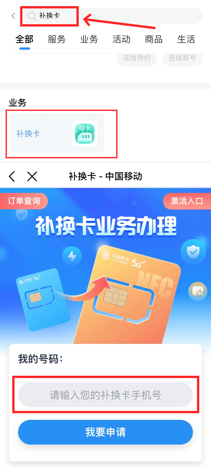 运营商app补办原号码流程图