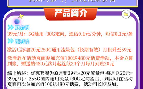 海南电信星卡39元285G套餐详情（流量可结转）