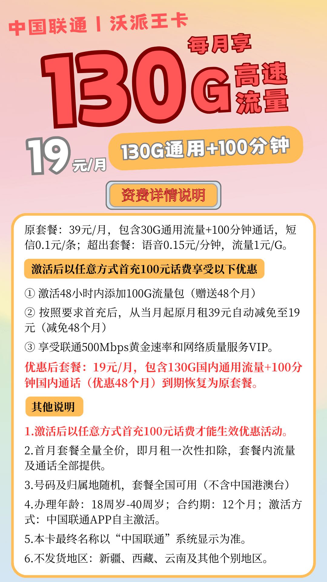 安徽联通沃派王卡铂金版套餐详情图