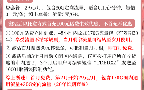 电信寒梅卡29元200G全国高速流量（在线申请入口）