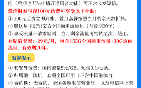 河南电信星卡29元185G全国高速流量（可享白金速率）