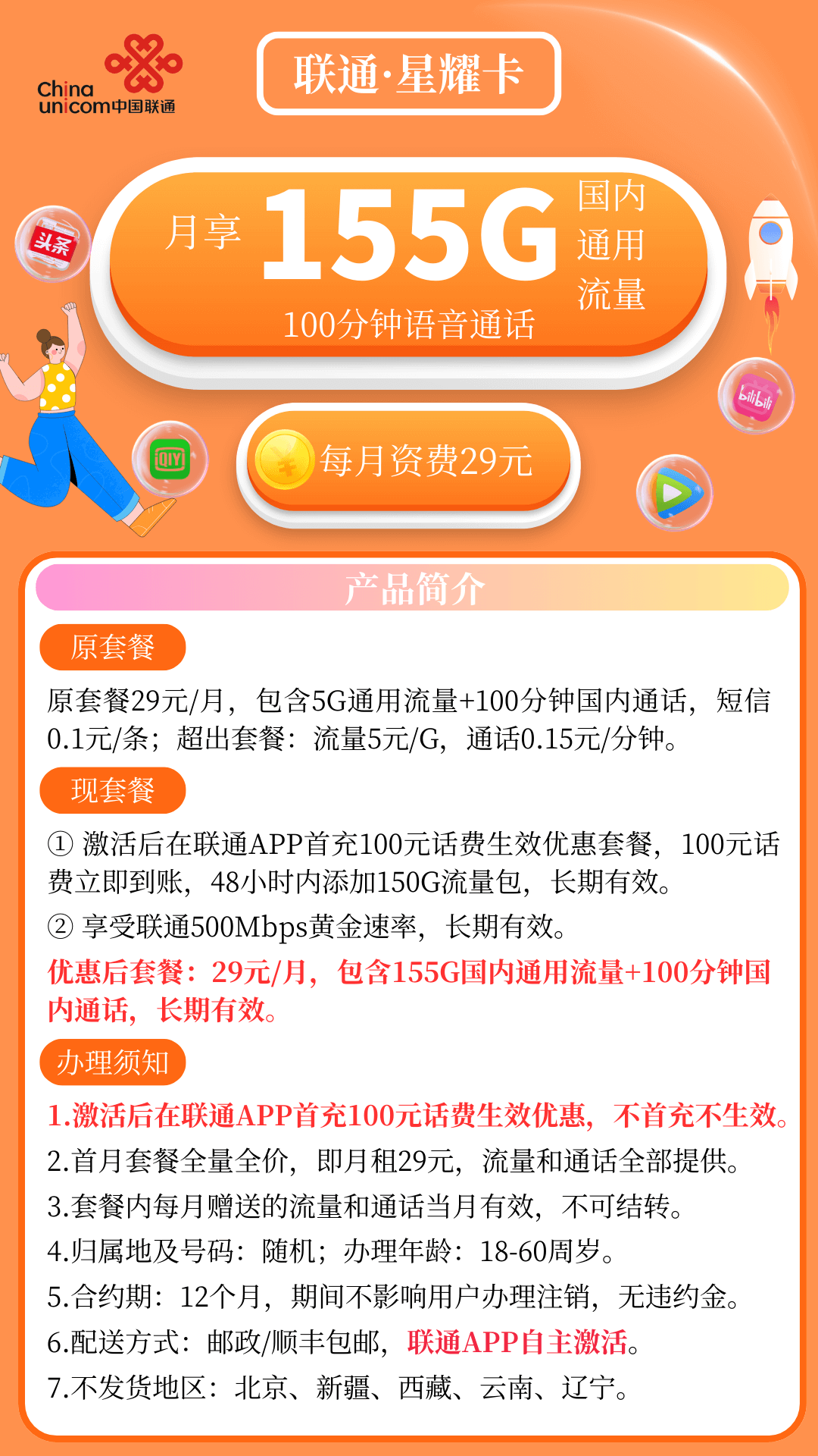 黑龙江联通星耀卡套餐详情图