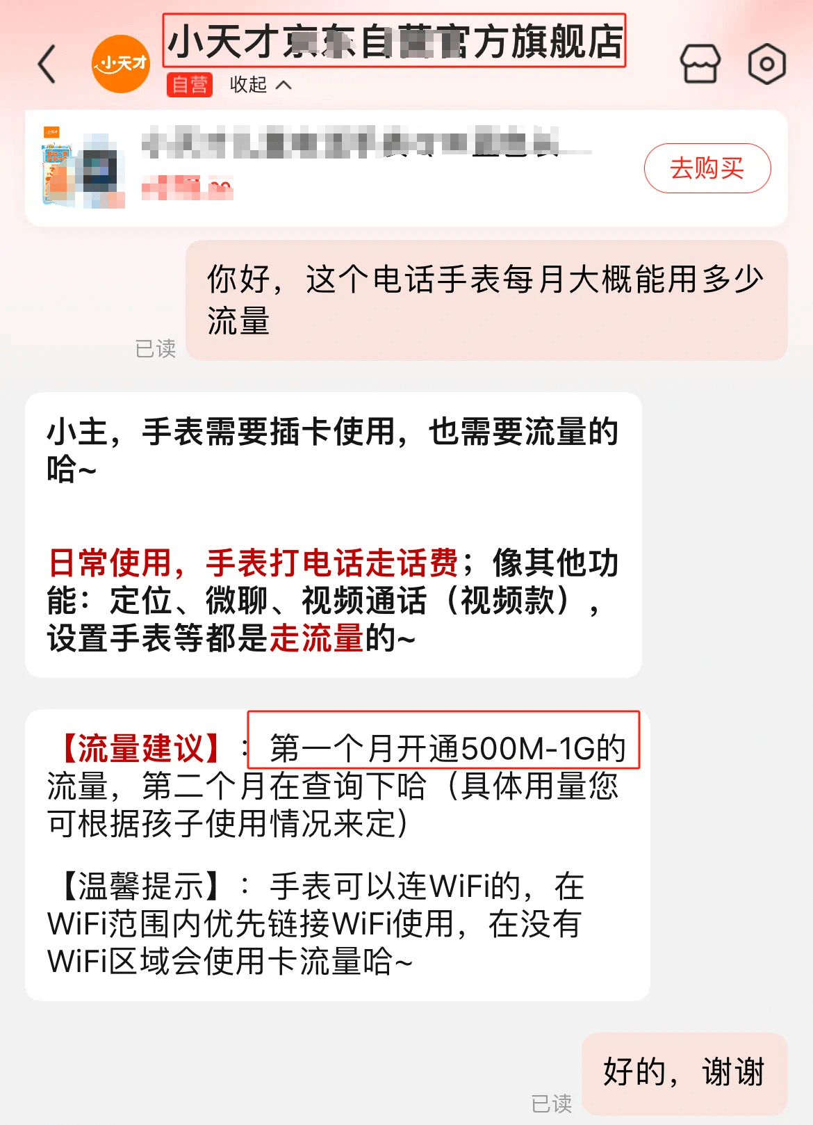 儿童手表的日常流量使用量1