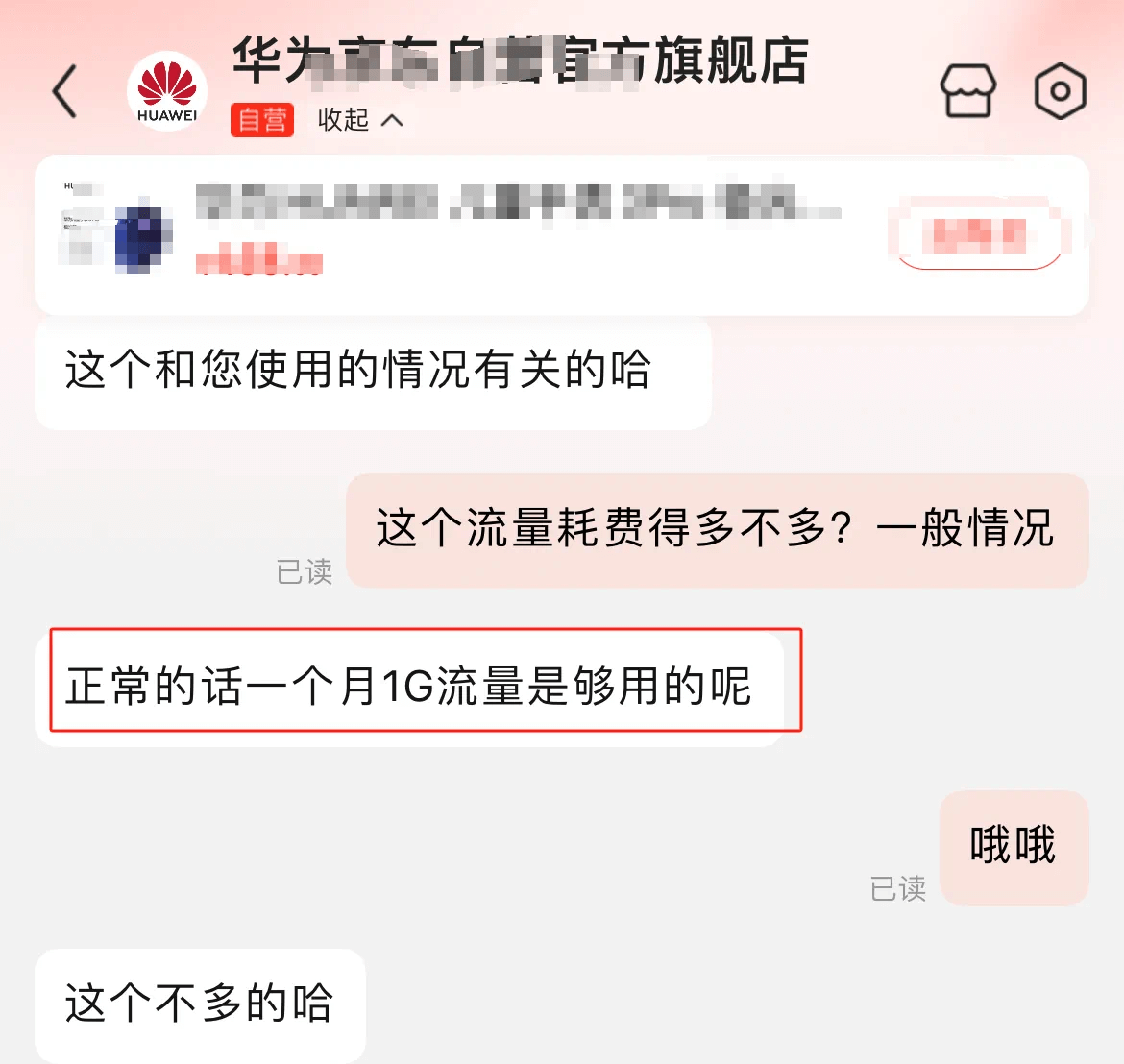 儿童手表的日常流量使用量2