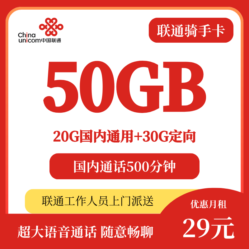 联通骑手卡500分钟通话版详情图