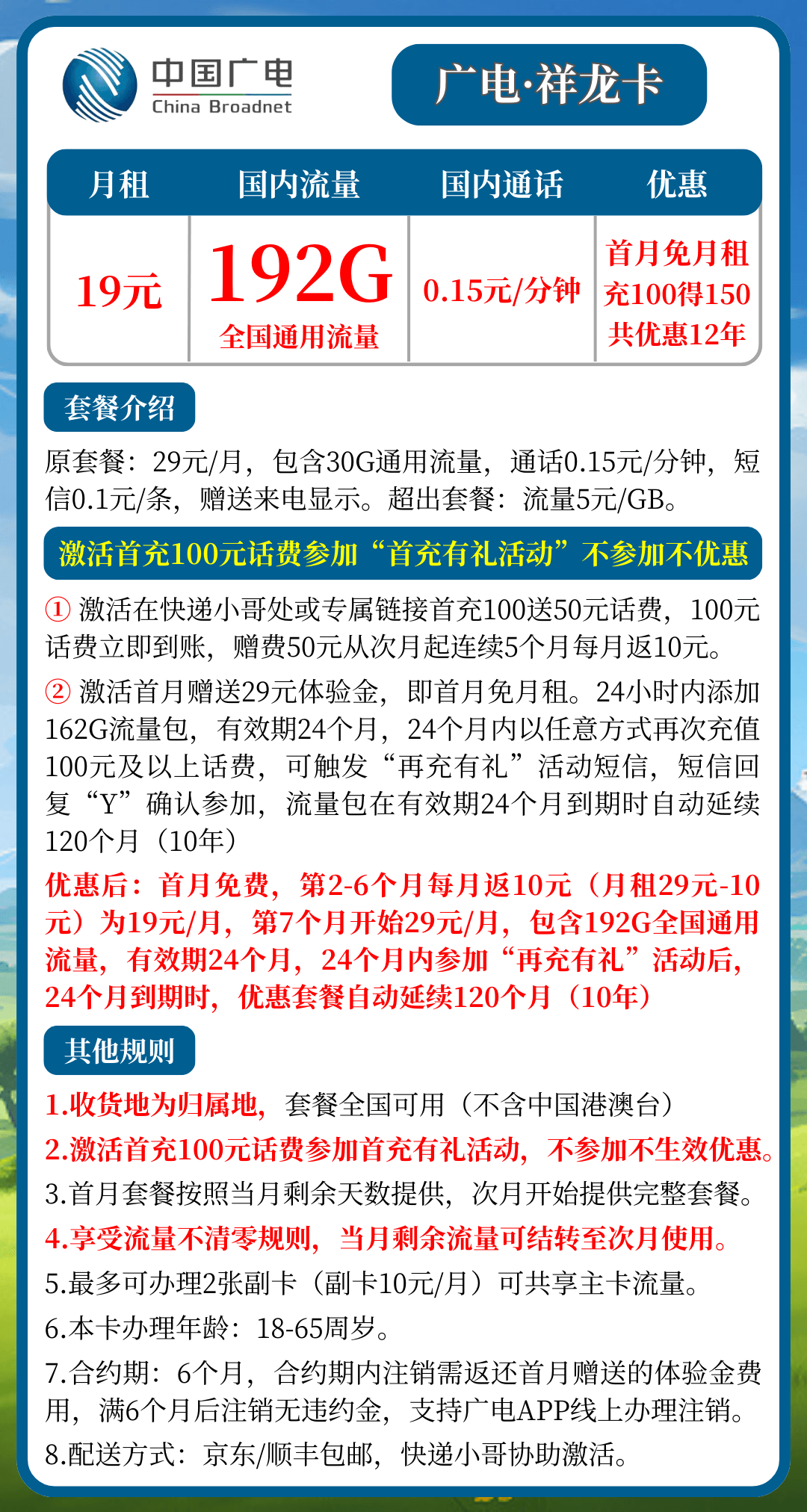 广电祥龙卡套餐介绍图