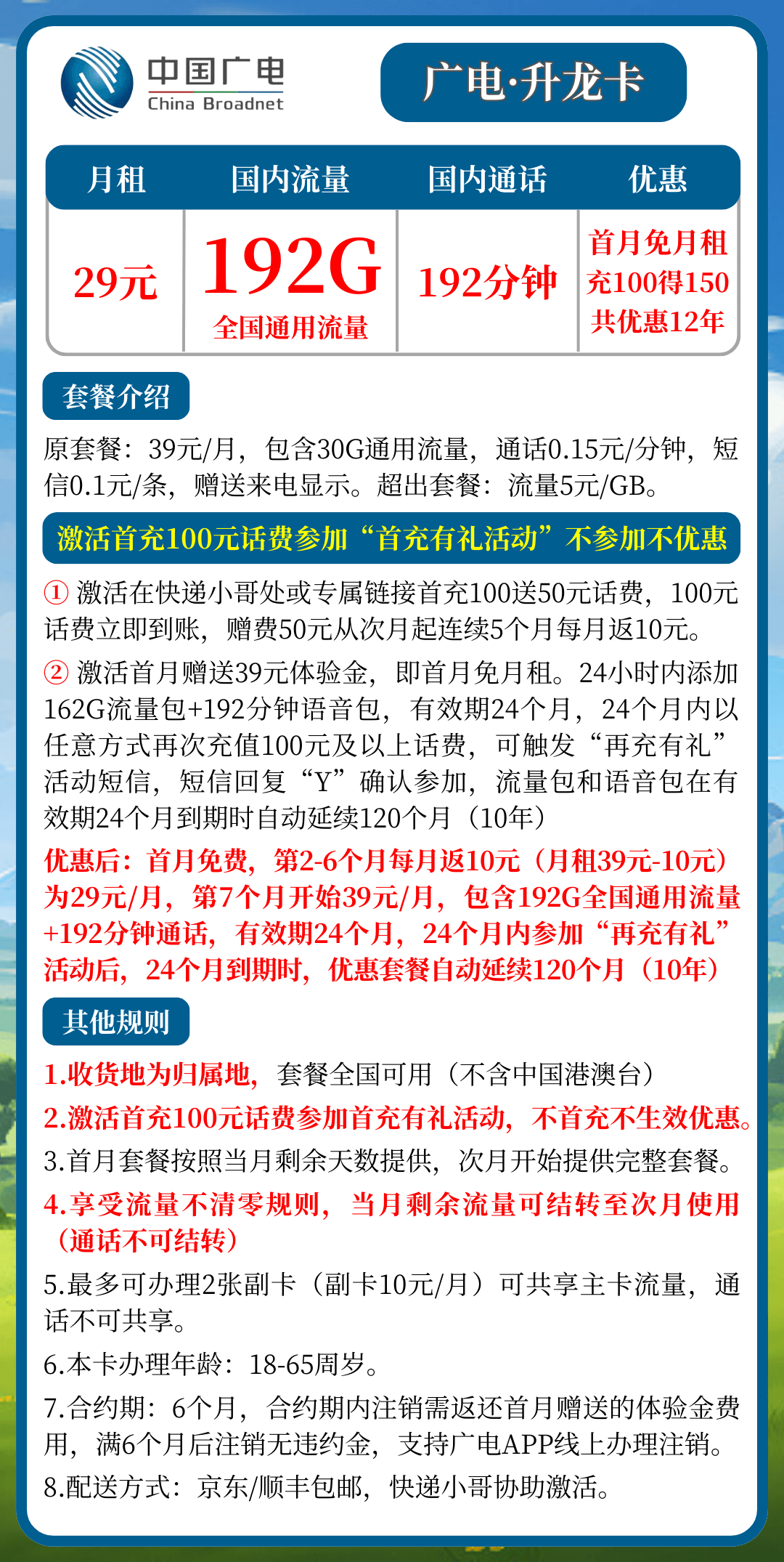 广电升龙卡套餐详情图