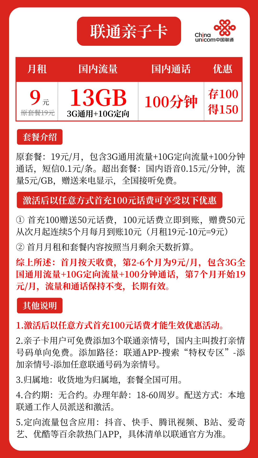 联通亲子卡基础版套餐图