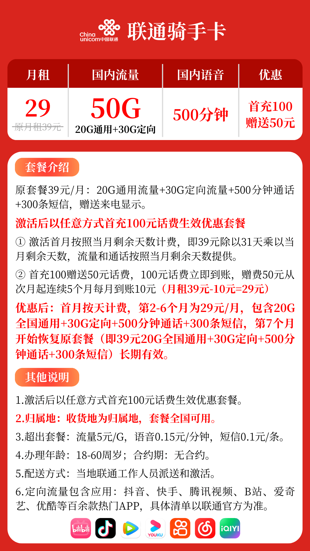 联通骑手卡39元套餐详情图