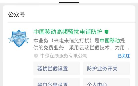 骚扰电话如何拦截？中国移动、电信和联通的电话防骚扰服务秘籍