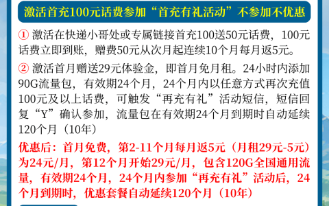 广电腾龙卡24元120G流量套餐介绍，让你流量自由不是梦！