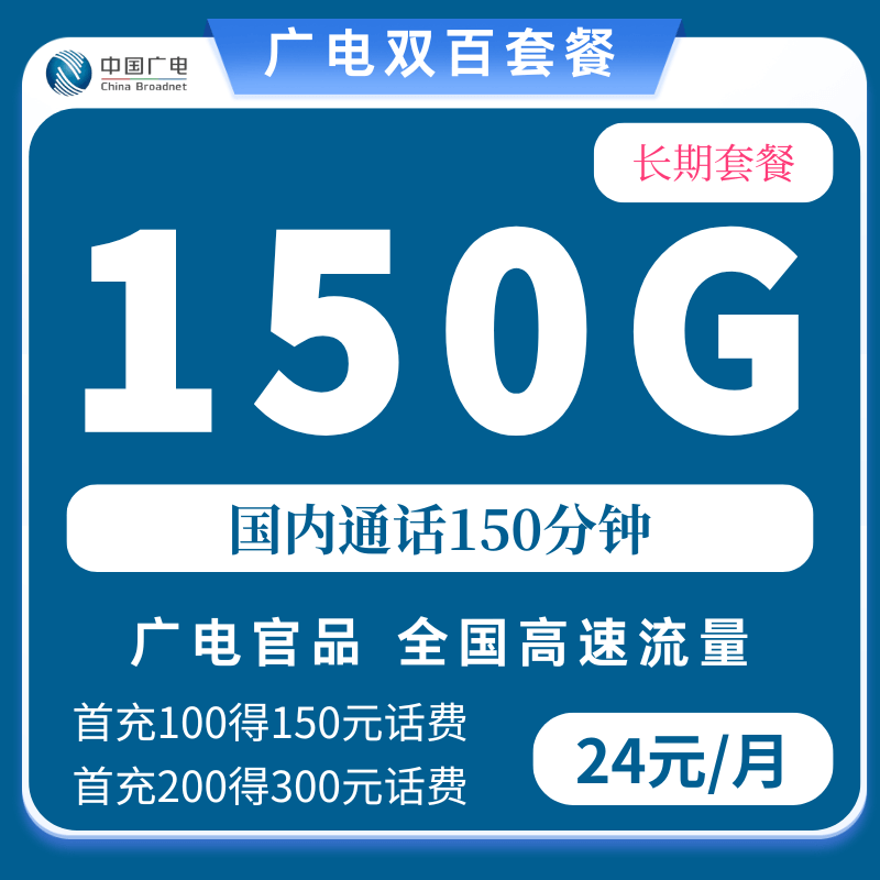 广电双百套餐2.0Max