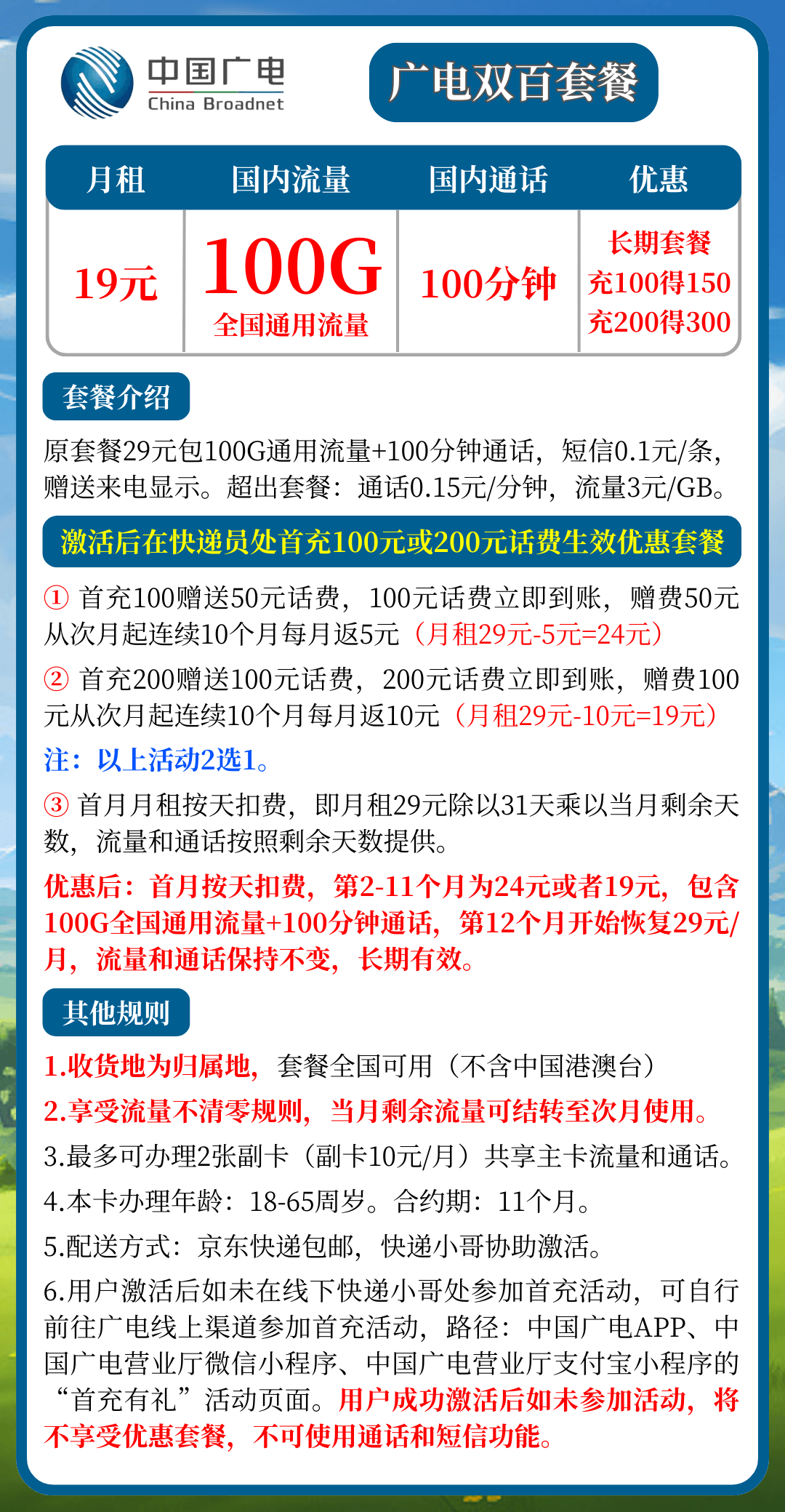 广电双百套餐2.0详情图