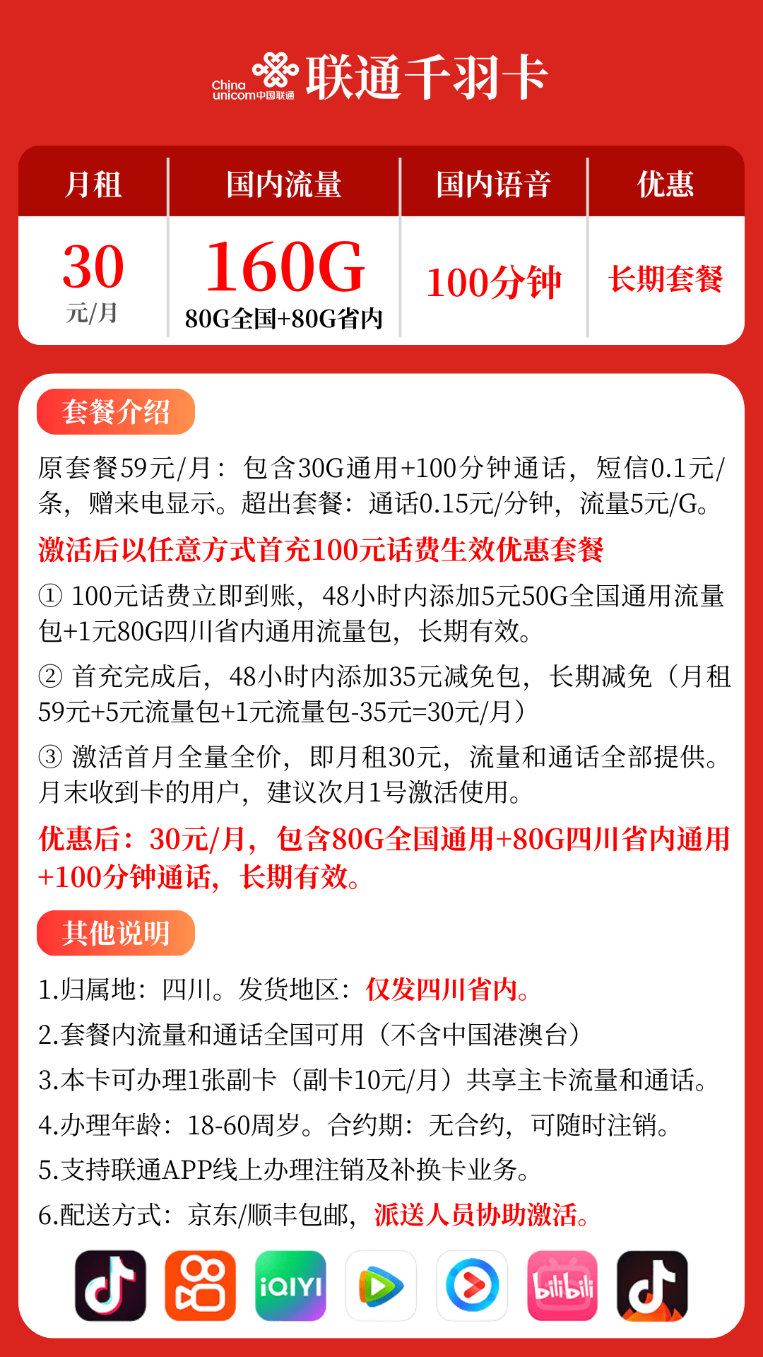 千羽卡30元套餐详情图