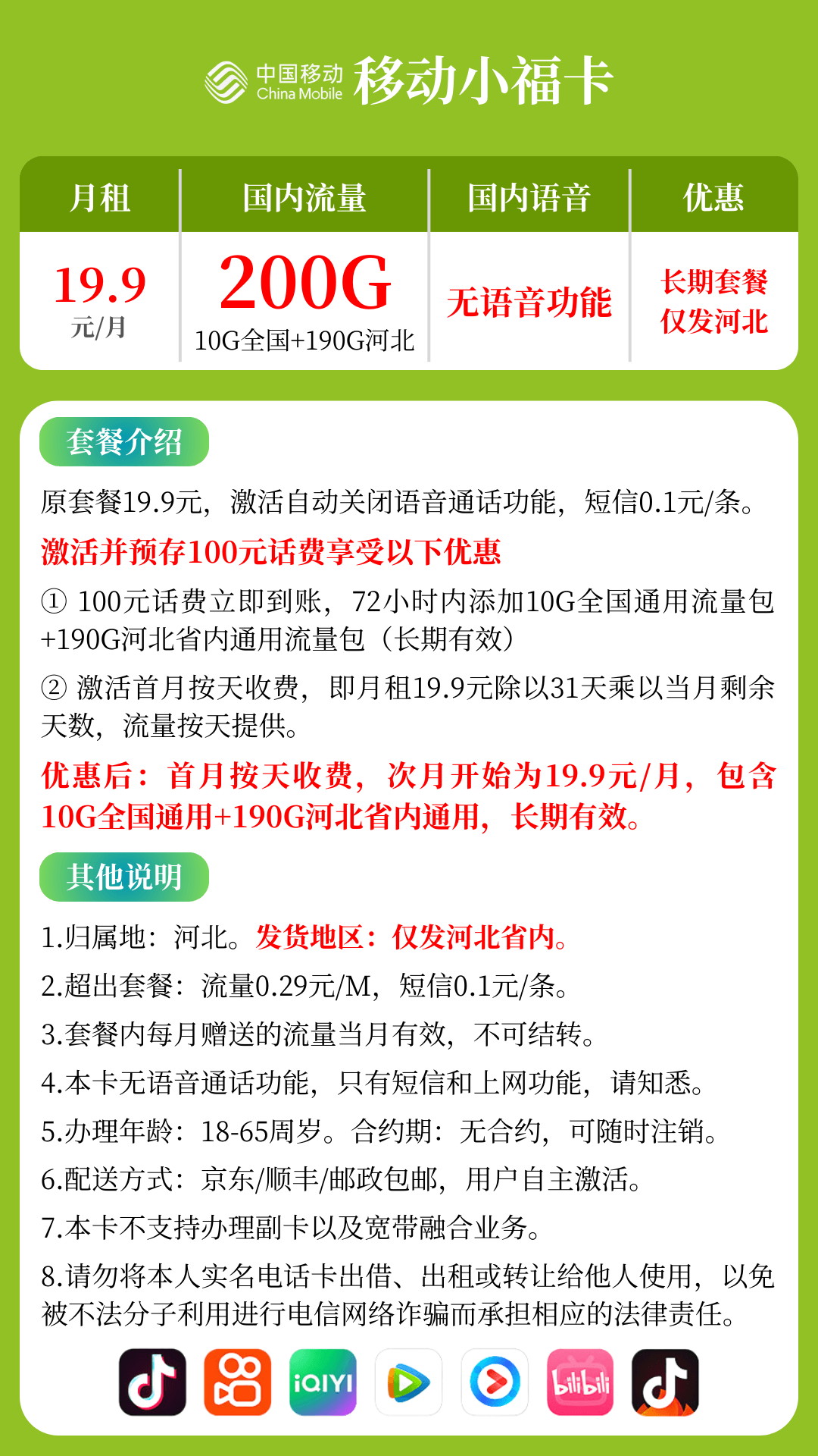 河北移动流量福卡详情图