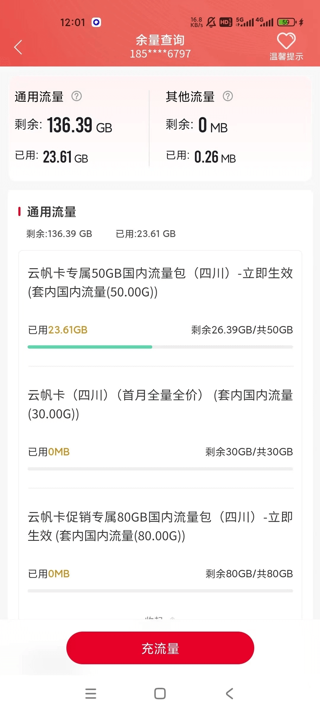 联通云帆卡套餐详情图2