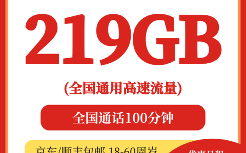 广西联通金龙卡39元219G全国通用流量+100分钟通话,超值长期套餐,畅享无忧!