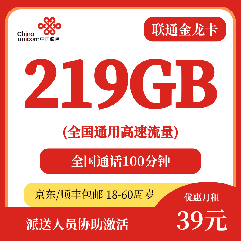 广西联通金龙卡套餐图