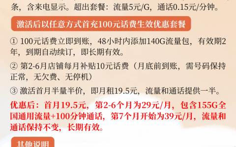 安徽联通福卡29元155G全国通用流量+100分钟通话【安徽专属】