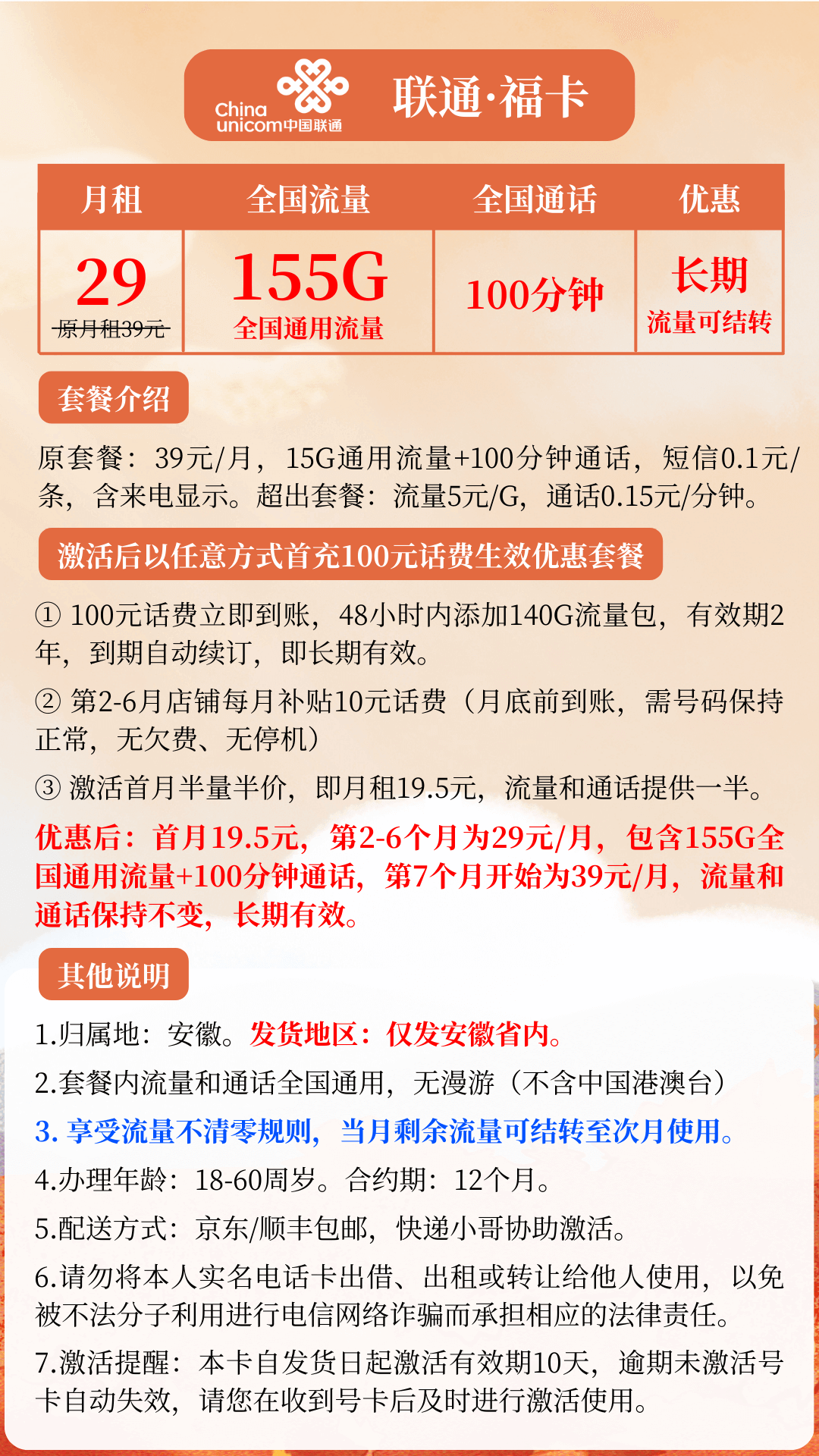 安徽联通福卡套餐详情图