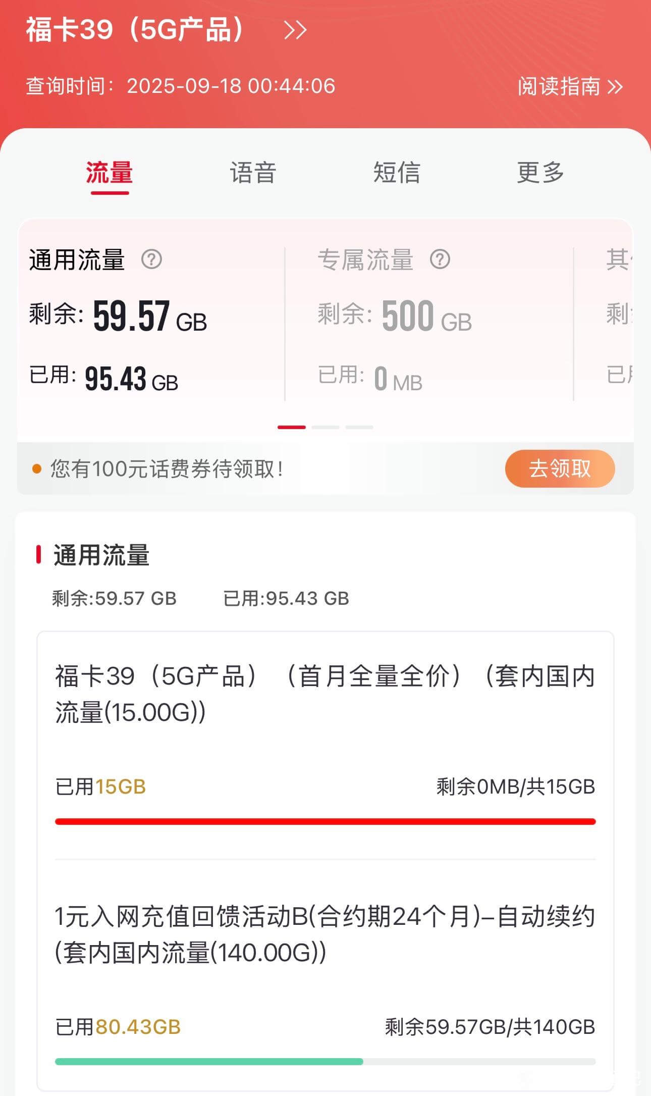 优惠套餐真实截图