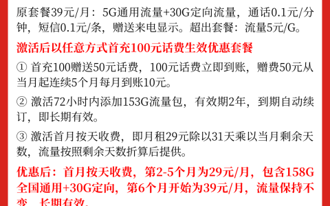 广东联通地王卡39元188G全国流量【广东专属】